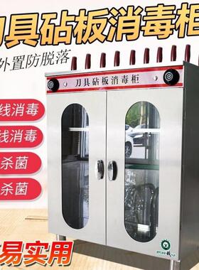 刀具砧板消毒柜商用紫外线刀具消毒柜菜刀板厨房消毒柜菜墩消毒柜