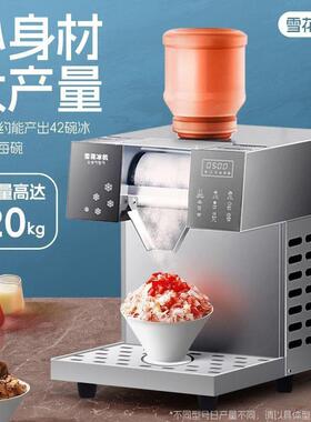 网红夏日雪花冰商摆淇266摊全自动机机器绵绵冰淋用机冰沙机刨冰