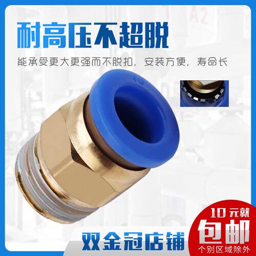 气动快插气管接头PC10-03螺纹直通4-M5/PC6-01/PC8-02/PC12-04/16 - 图1