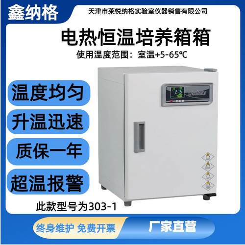 电热恒温培养箱台式实验室微生物恒温培养箱立式生化培养箱FX303 - 图1