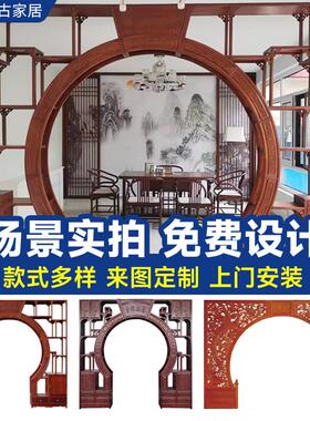 木雕实木花格彷古门窗客厅中式装修月洞门隔断月亮门博古架圆拱门