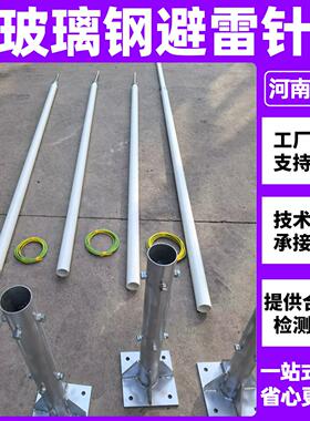 13米机场雷达站透波型玻璃钢避雷针抗干扰玻璃纤维接闪器