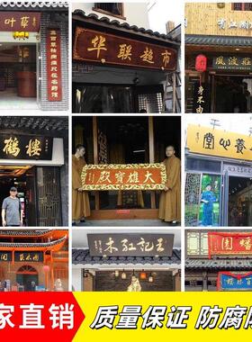 仿古招牌门头定做定制木雕木质实木牌匾弧形对联刻字匾额开业店铺
