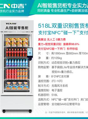 中吉扫码开门重力视觉识别柜零食饮料冷藏智能售货柜自动售货机厂