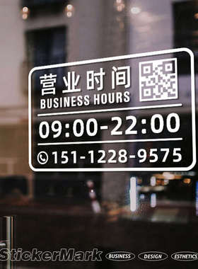 营业时间玻璃贴定制餐饮门贴奶茶门店咖啡店铺贴纸告示牌可修改