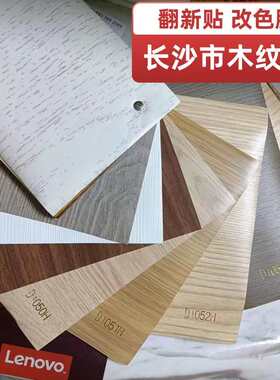 长沙木纹膜 白色不透底 黄底麻面 自粘波音软片 黑色奥崎玻璃贴膜