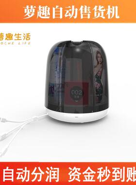 萝趣智能酒店自动售货机无人扫码自助贩卖客房民宿小型商用售卖机