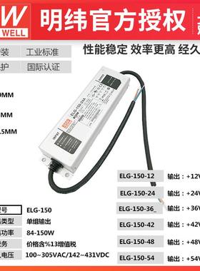 明纬ELG-150-24B-3Y150W24V6.25A三合一调光防水IP67LED电源