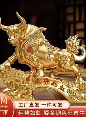 运势如虹招财生肖牛摆件华尔街牛客厅公司桌办公室桌开业装饰金牛