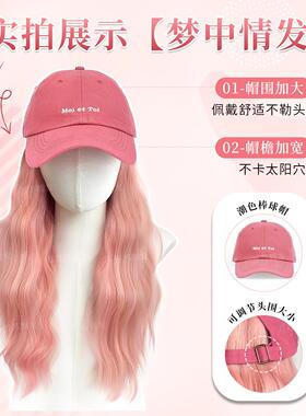 化疗帽子女款2026新款女潮色西柚粉棒球帽长卷发轻薄百搭可拆卸假