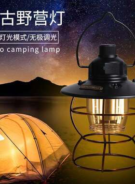 新led复古露营灯户外防水多功能照明野营灯手提营地照明马灯