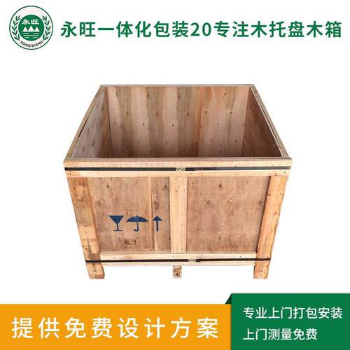 东莞东坑直销周转箱免熏蒸包装箱木质物流运输箱木架木框 - 图1