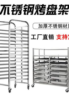 不锈钢烤盘架子车商用多层可移动可拆装加厚烤箱托盘架烘焙饼盘架