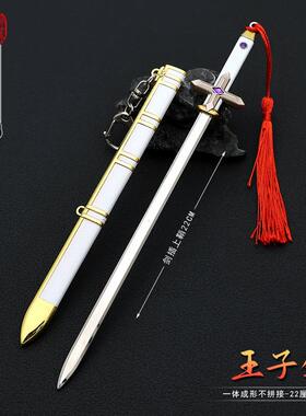 魁拔影视周边武器模型爪云王子剑全金属带鞘工艺品摆件