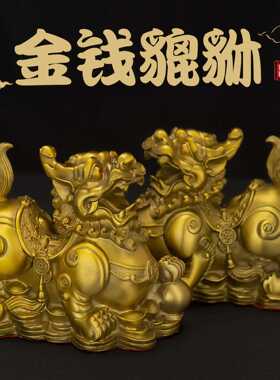 纯黄铜纳财貔貅摆件招財进宝四方纳财客厅办公桌装饰店铺开业礼物