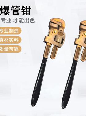 防爆包胶管子钳铜制管钳铝青铜英式管钳子铍青铜防磁美式重型管钳
