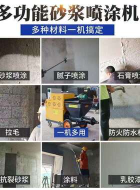 砂浆喷涂机机抹灰机防火涂粉墙柱塞式腻子喷机拉毛护926涂坡灌料