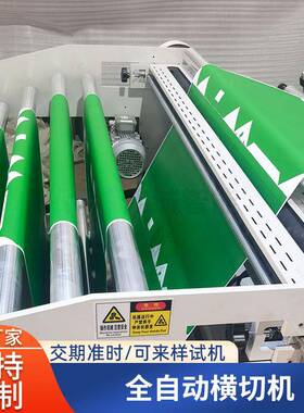 压纹横切一体机纸张薄膜卷筒纸自动横切机设备无纺布横切机