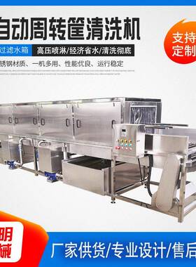 托盘清洗机洗筐机食品周转箱清洗设备火锅底料模具盒清洗烘干机