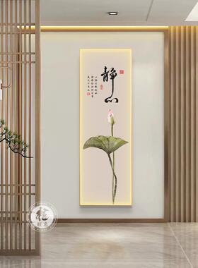 新中式玄关装饰画荷花书法字画走廊过道挂画办公室茶室客厅灯光画