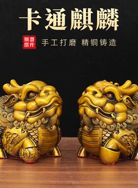 卡通麒麟瑞兽黄铜摆件工艺品皮丘开业送礼家居铜装饰品