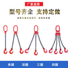 Подъемные цепи 起重链条吊索具双勾四钩吊具吊环行车吊车吊钩挂钩g80级猛钢链条