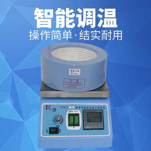 智能控温磁力搅拌器SZCL-2A磁力搅拌电热套河南予华仪器厂家直销 - 图0