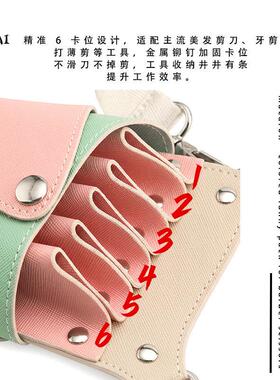 6只装马卡龙色剪刀包发型师大容量宠物美容师工具收纳包斜跨腰包