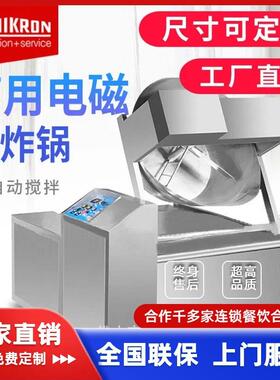 源头工量厂906电磁油锅型自动大焯水机大功率商炸用大容油炸炉