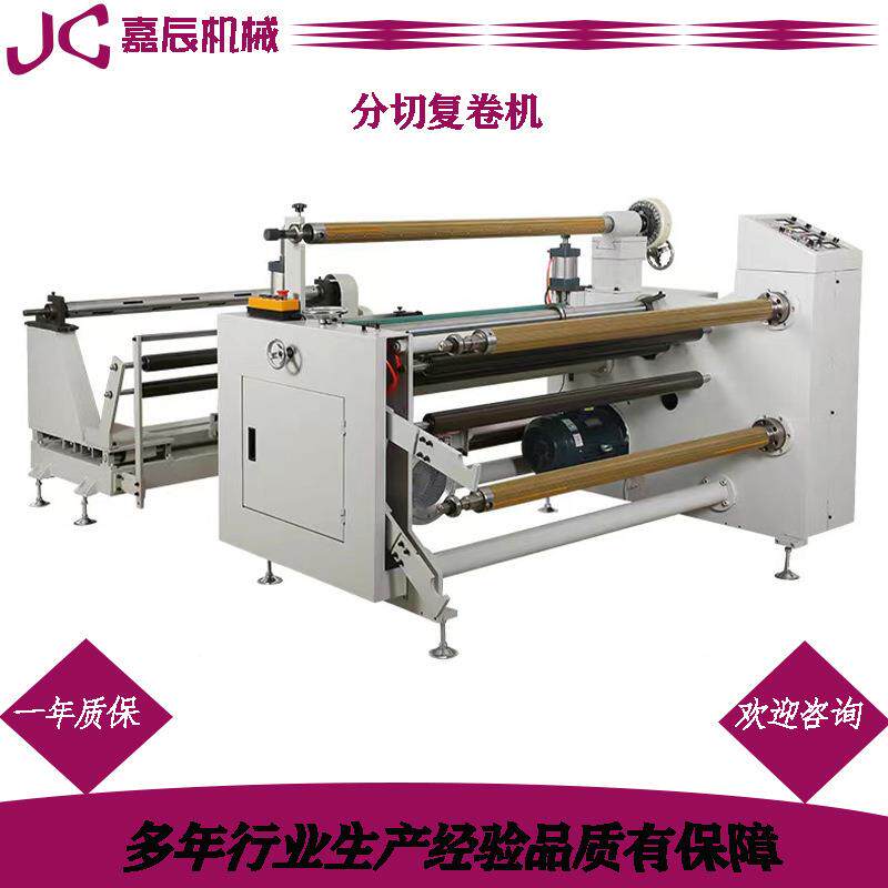 Slitting and rewinding machine non-woven paper self-adhesive film slitting and rewinding slitting machine