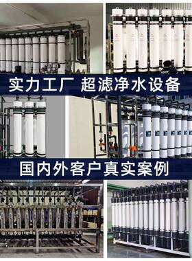 大型工业水处理超滤设备 中水回用预处理超滤膜净化水处理设备