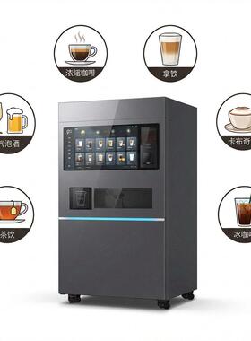 JK89全自动咖啡售卖机现制气泡水/压萃茶/咖啡等200多种饮品