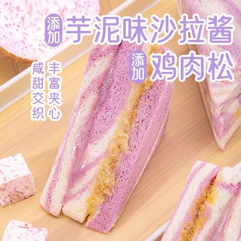 法思觅语彩虹肉松三明治芋泥味沙拉三明治面包夹心吐司蛋糕早餐