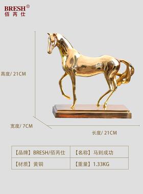 正品轻铜奢黄马摆件 马到成功书开业礼品房桌面公办室全铜家居装
