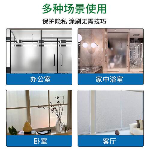 VIPK玻璃磨砂漆防偷窥卫生间浴室玻璃办公室窗户防晒遮光水性涂料 - 图0