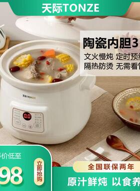 高档天际陶瓷电炖锅1-23-4人家用宿舍 煮煲汤粥BB辅食-紫砂锅文火