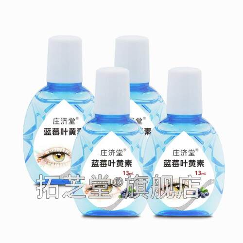 【4瓶装】蓝莓叶黄素护眼液叶黄素男女士滴眼液缓解疲干涩0825 - 图2