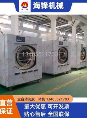 全自动大型工业洗脱机海锋100KG商用洗脱机全自动洗衣机