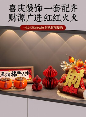 乔迁之喜装饰新居置搬家入布宅仪式礼用品物20260202全套026新房