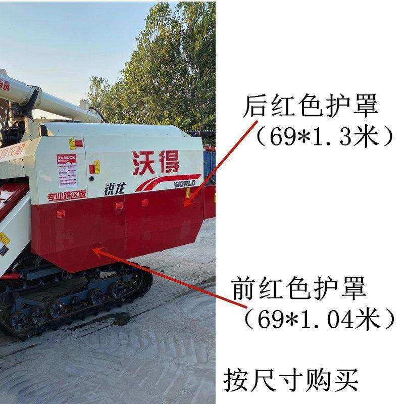 沃得锐龙收割机全车盖板滚筒大门板皮带护罩拨禾轮护板侧盖板,淘宝优惠券,粉丝福利购,淘宝优惠卷