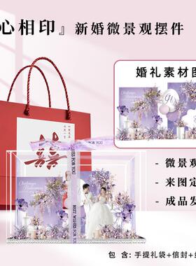 四喜】结婚手工定制微景观摆件礼物高级感送好朋友闺蜜的新婚礼物