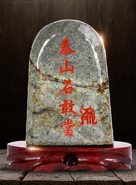 泰山石敢当原石摆件天然玉雕刻室内外补角化路冲客厅办公室靠山石