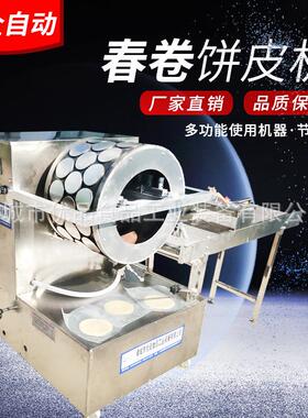 春卷机生产视频 电磁加热全自动春卷皮机器厂家 燃气春卷饼机