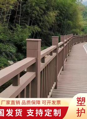 塑木围栏户外地板栅栏护栏杆栈道景区公园庭院阳台河道隔离扶手