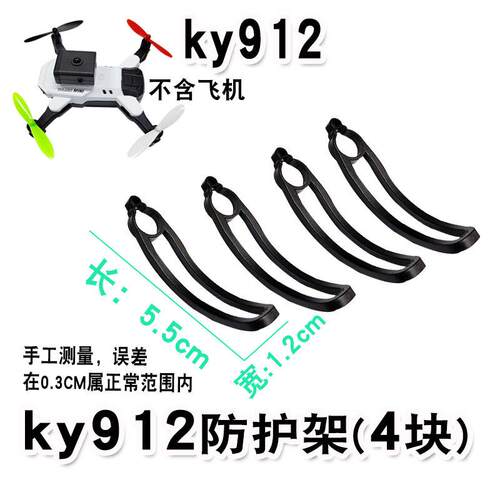 KY912避障迷你无人机电池 风扇叶片桨叶 保护架 遥控飞机配件大全 - 图0