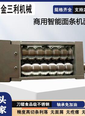 金三利304不锈钢商用智能面条机机械面刀金三利方便面挂面切丝