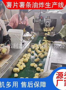 速冻薯条生产线 鲜切薯条加工成套设备 全自动土豆条油炸流水线