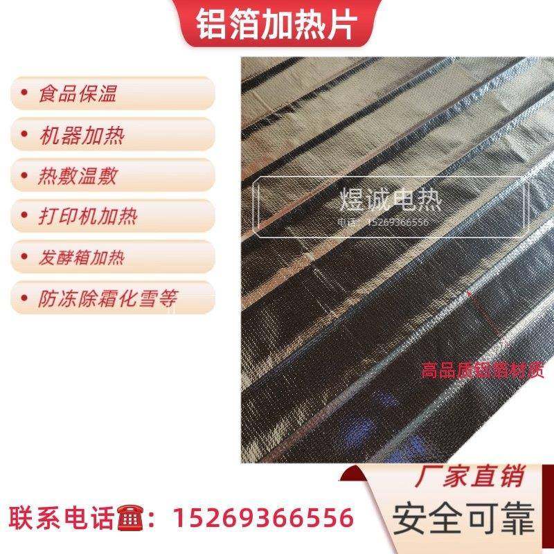 220V可调温电加热铝箔发热片食品保温箱恒温加热器快餐外卖加热垫,淘宝优惠券,粉丝福利购,淘宝优惠卷