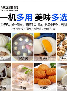 全自动早餐店包子铺双馅斗包子机商用源头厂家包包子神器