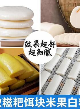 年糕机糍粑机大型全动自打年812糕糍粑糍块饵机商用电动糯米粑米